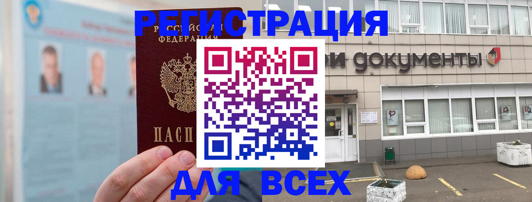купить прописку в Кушве